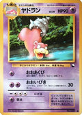 Slowbro  - Vending Machine cards Series 3 Green