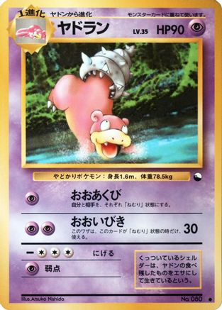 Slowbro  - Vending Machine cards Series 3 Green