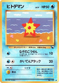 Staryu  - Vending Machine cards Series 3 Green