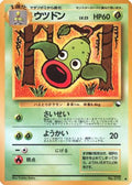 Weepinbell  - Vending Machine cards Series 3 Green