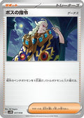 Boss's Orders (017/018) - SV ex Starter Set Stevens Beldum  Metagross ex