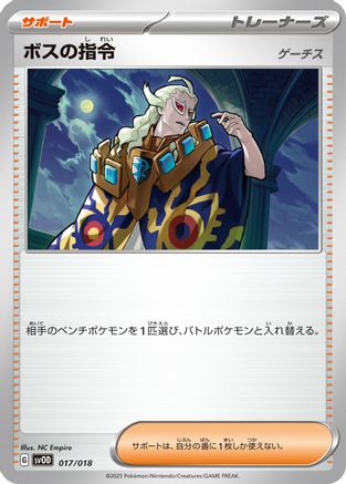 Boss's Orders (017/018) - SV ex Starter Set Stevens Beldum  Metagross ex