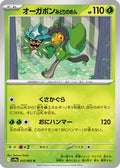 Teal Mask Ogerpon (012/063) - SV9a Heat Wave Arena