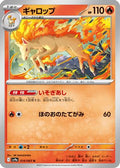 Rapidash (014/063) - SV9a Heat Wave Arena