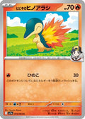 Ethan's Cyndaquil (015/063) - SV9a Heat Wave Arena