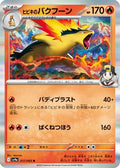 Ethan's Typhlosion (017/063) - SV9a Heat Wave Arena Holofoil