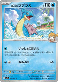 Misty's Lapras (027/063) - SV9a Heat Wave Arena