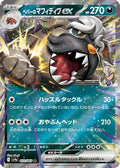 Arven's Mabosstiff ex (052/063) - SV9a Heat Wave Arena Holofoil