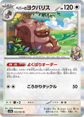 Arven's Greedent (055/063) - SV9a Heat Wave Arena Holofoil