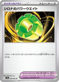 Cynthia's Power Weight (060/063) - SV9a Heat Wave Arena