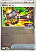 Enhanced Hammer - 211/SV-P (211/SV-P) - SVP Promotional Cards Holofoil