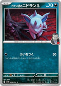 Team Rocket's Nidoran F (058/098) - SV10 The Glory of Team Rocket