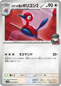 Team Rocket's Porygon2 (082/098) - SV10 The Glory of Team Rocket