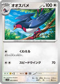 Swellow (085/098) - SV10 The Glory of Team Rocket