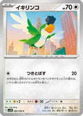 Squawkabilly (086/098) - SV10 The Glory of Team Rocket