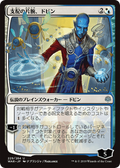 Dovin, Hand of Control (JP Alternate Art) (WAR-229) - War of the Spark Foil
