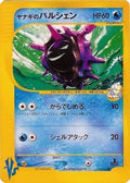 Pryce's Cloyster (040/141) - Pokemon VS