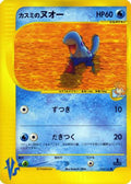Misty's Quagsire (058/141) - Pokemon VS