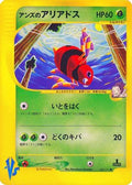 Janine's Ariados (065/141) - Pokemon VS