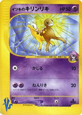 Will's Girafarig (078/141) - Pokemon VS