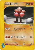 Bruno's Hitmonchan (083/141) - Pokemon VS