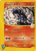 Karen's Houndoom (092/141) - Pokemon VS