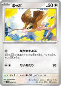 Pidgey (004/045) - SVN Battle Partners Deck Build Box