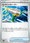 Electric Generator (010/045) - SVN Battle Partners Deck Build Box