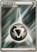 Basic Metal Energy - 074/BW-P (074/BW-P) - BWP Promotional cards Holofoil