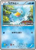 Ducklett - 008/BW-P (008/BW-P) - BWP Promotional cards