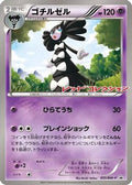 Gothitelle - 055/BW-P (055/BW-P) - BWP Promotional cards