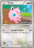 Jigglypuff - 127/BW-P (127/BW-P) - BWP Promotional cards