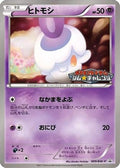Litwick - 009/BW-P (009/BW-P) - BWP Promotional cards