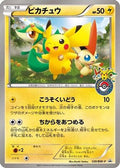 Pikachu - 120/BW-P (120/BW-P) - BWP Promotional cards