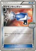 Pokemon Catcher - 027/BW-P (027/BW-P) - BWP Promotional cards