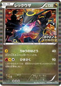 Rayquaza - 144/BW-P (144/BW-P) - BWP Promotional cards Holofoil