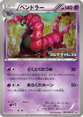 Scolipede - 093/BW-P (093/BW-P) - BWP Promotional cards