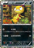Scraggy - 049/BW-P (049/BW-P) - BWP Promotional cards Holofoil