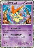 Victini - 234/BW-P (234/BW-P) - BWP Promotional cards Holofoil