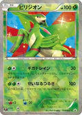 Virizion - 039/BW-P (039/BW-P) - BWP Promotional cards Holofoil