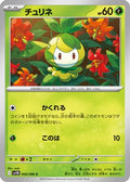 Petilil - 006/086 (006/086) - SV11B Black Bolt
