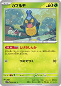 Karrablast - 009/086 (009/086) - SV11B Black Bolt