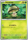Foongus - 010/086 (010/086) - SV11B Black Bolt