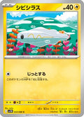 Tynamo - 033/086 (033/086) - SV11B Black Bolt