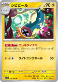 Eelektrik - 034/086 (034/086) - SV11B Black Bolt
