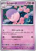 Musharna - 039/086 (039/086) - SV11B Black Bolt