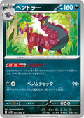 Scolipede - 059/086 (059/086) - SV11B Black Bolt