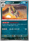 Mandibuzz - 064/086 (064/086) - SV11B Black Bolt