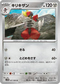 Bisharp - 067/086 (067/086) - SV11B Black Bolt