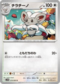 Cinccino - 078/086 (078/086) - SV11B Black Bolt